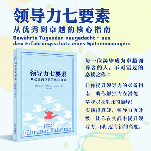 领导力七要素：从优秀到卓越的核心指南;让你提升领导力的必备指南，助你解锁内在潜能，攀登职业生涯的巅峰！ 实践出真知，领导力再升级，让你在实战中提升领导力，不断迈向新的高度。 商品图0