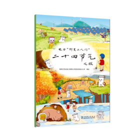 电力“杆变三人行”二十四节气之旅