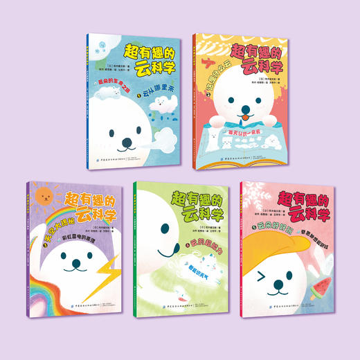 《超有趣的云科学》（全5册） 商品图1