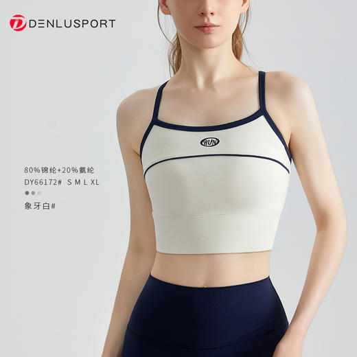 DENLUS春夏新款时尚拼色高强度运动内衣一体杯聚拢防震DY66172# 商品图5