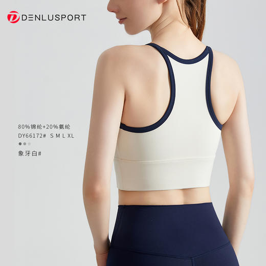 DENLUS春夏新款时尚拼色高强度运动内衣一体杯聚拢防震DY66172# 商品图6