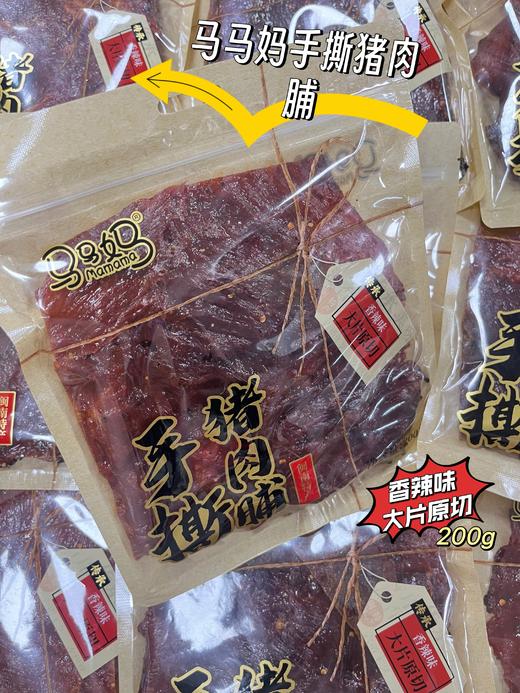 马马妈肉脯 香辣   4897131993549 商品图0