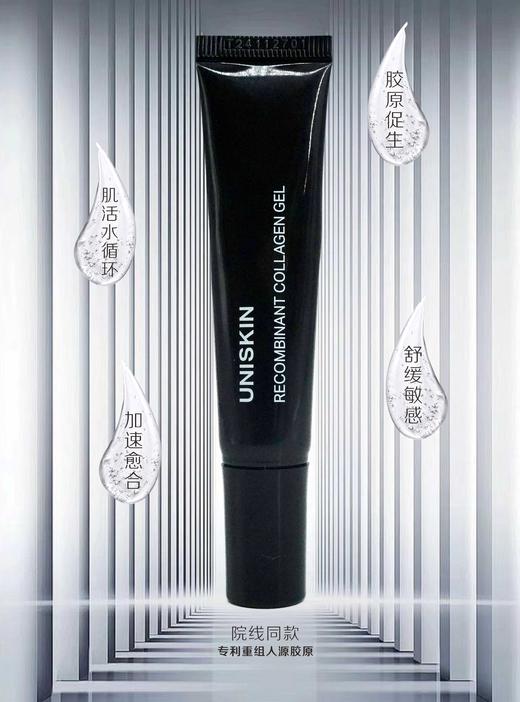 lkc优时颜重组胶原蛋白凝胶 商品图0