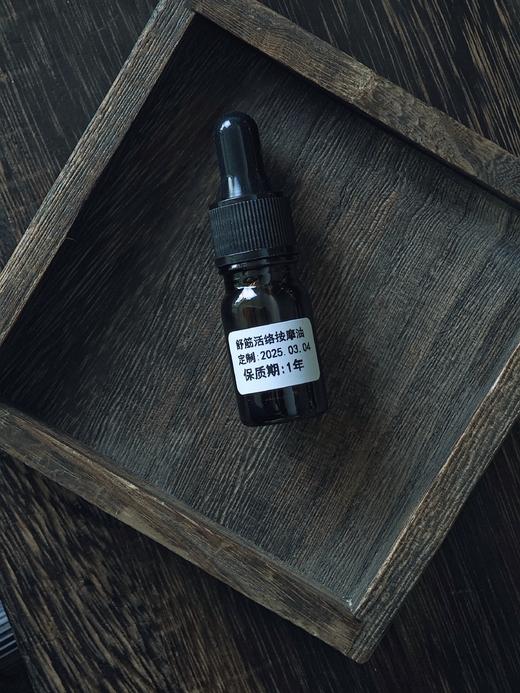 [舒筋活络]按摩油  芳疗定制 精油定制类 5ml 商品图0