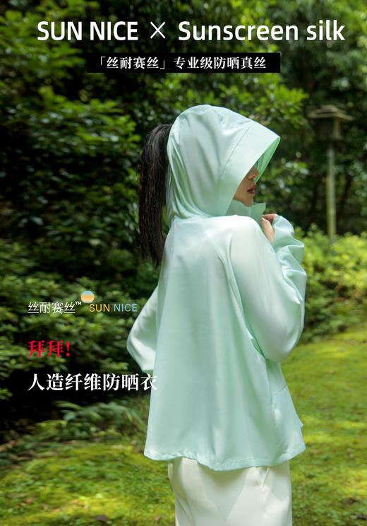 凯喜雅 真丝防晒服100%桑蚕丝 商品图3