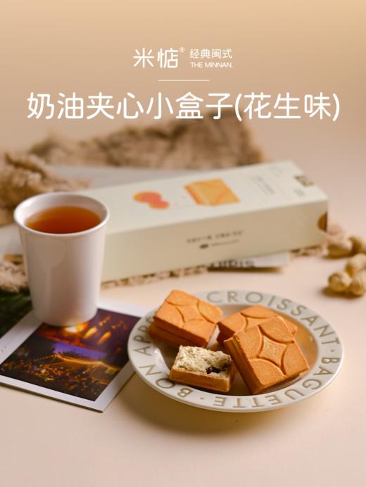 【米惦花生小盒子】花生脑袋狂喜满口花生香🥜一口下去惊为天人✨✨这酥脆香浓程度我能吹一整年🍪小红书饼干种草榜top🌱🌱人生必吃款好食有花生~好事会发生🏅 商品图1