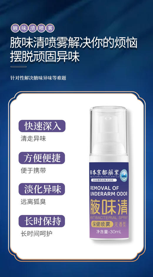 狐臭救星来了✨别让异味阻碍社交【腋味清保健喷雾】☺️拒绝腋下异味！轻松拥有清新夏天 🌿 喷一次干爽几天，开团💰39.9三盒 商品图4