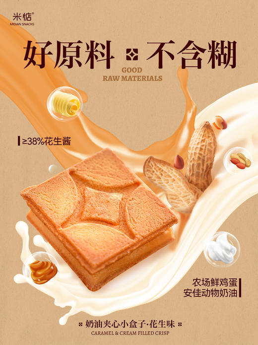 【米惦花生小盒子】花生脑袋狂喜满口花生香🥜一口下去惊为天人✨✨这酥脆香浓程度我能吹一整年🍪小红书饼干种草榜top🌱🌱人生必吃款好食有花生~好事会发生🏅 商品图5