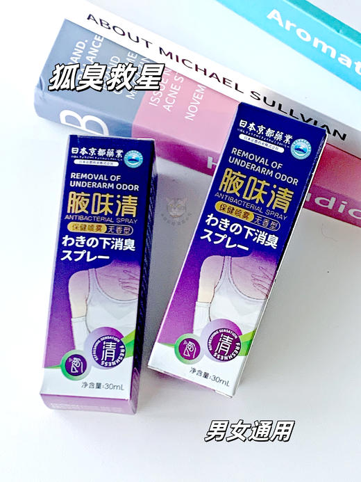 狐臭救星来了✨别让异味阻碍社交【腋味清保健喷雾】☺️拒绝腋下异味！轻松拥有清新夏天 🌿 喷一次干爽几天，开团💰39.9三盒 商品图1