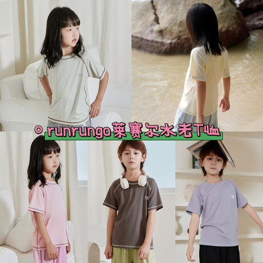 🌈 RUNRUNGO【水光】莱赛尔T恤💦，会呼吸的智能T恤·宝贝的第二层肌肤✨“比云朵更软，比空调更懂降温”穿这件等于给宝宝装隐形小风扇🌪️ 商品图0