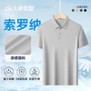 【索罗娜】【DKP】大依优型大码Polo衫冰丝弹力凉感翻领T恤轻奢休闲纯色短袖男宽松T恤上衣胖子 商品缩略图12