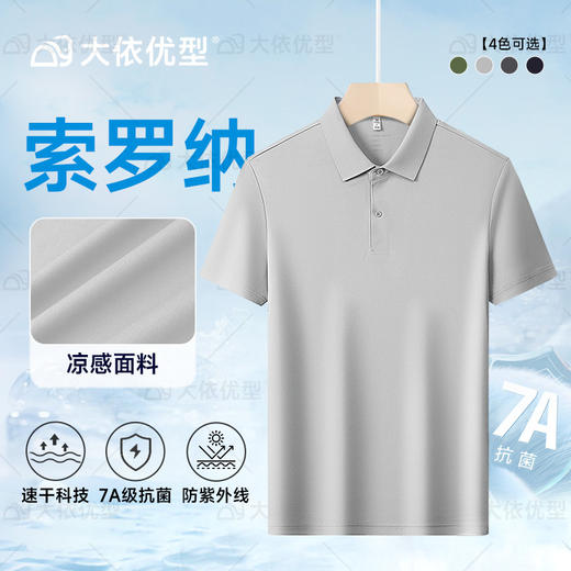【索罗娜】【DKP】大依优型大码Polo衫冰丝弹力凉感翻领T恤轻奢休闲纯色短袖男宽松T恤上衣胖子 商品图12
