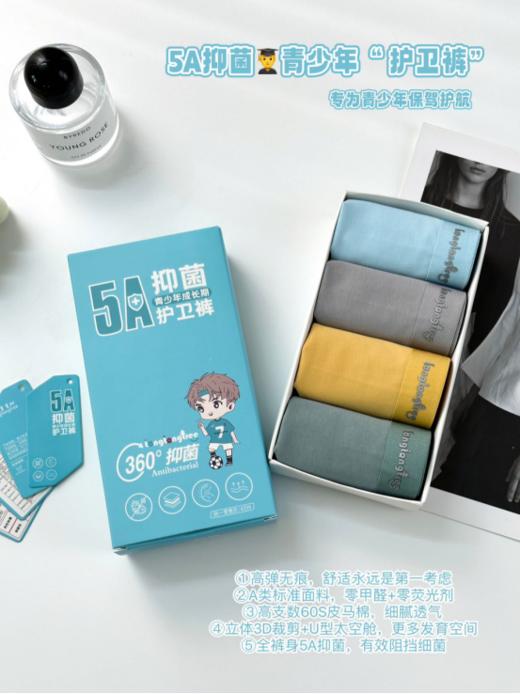 💥【童童树5A抑菌青少年护卫裤】💦青少年内裤≠成人内裤！✨选发育期的内裤重要性不容忽视！☺️更多的发育空间不要让内裤成为他的负担！  商品图3