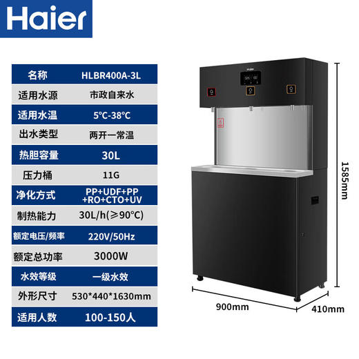 海尔（Haier）商用净水器纯水机 立式反渗透饮水机加热型商务净饮一体机HLZR400A-3L 商品图5
