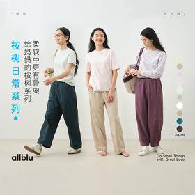【夏Vol.1】allblu女装“柔软中更有骨架”25夏【桉树日常系列】T恤柔软透气ZY