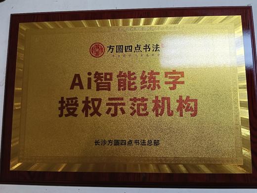 AI授权牌匾（统一发顺丰运费到付） 商品图1