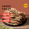 老四川 五香牛肉干105g 休闲零食 四川特产金角中华老字号 /休闲食品 /肉类零食 /牛肉类 商品缩略图5