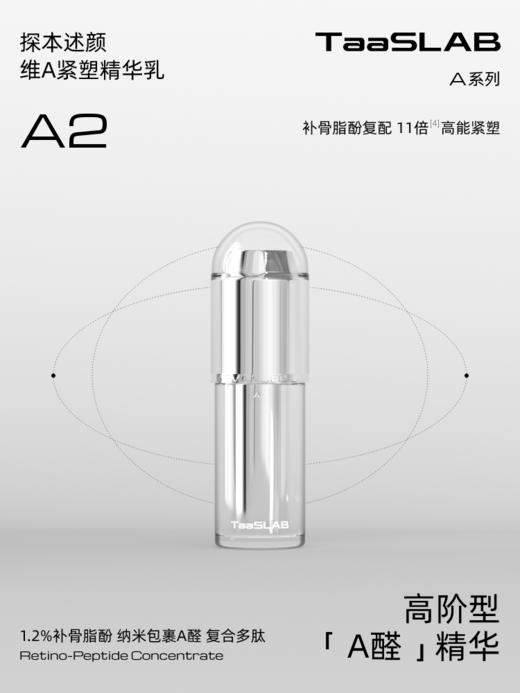 【重磅新品】lkc探本述颜问题肌方案维A醛精华A2 高阶维A视黄醛紧塑精华乳 高阶A醛 抚平纹路 30ml 商品图6