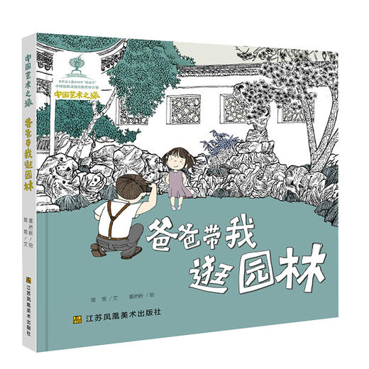 中国艺术之旅 一套12本 精装绘本 商品图3