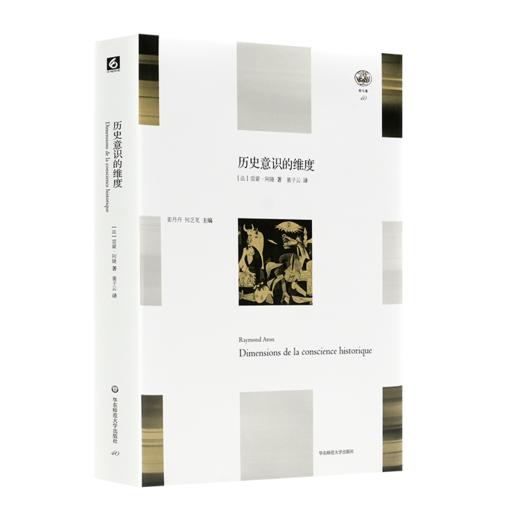 【法】雷蒙·阿隆《历史意识的维度》 商品图0