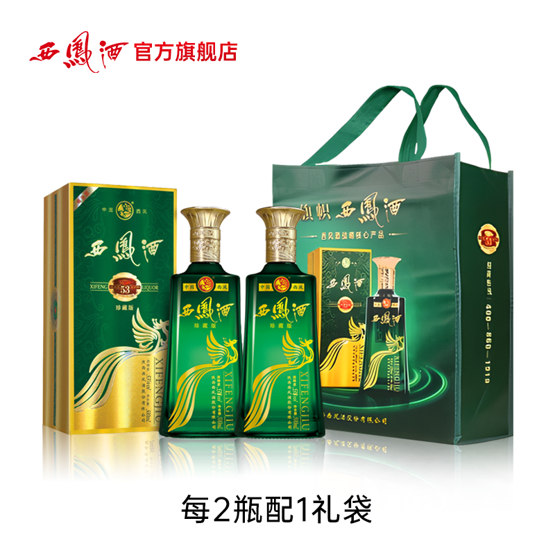 【万企专享 】53度西凤酒珍藏版500mL