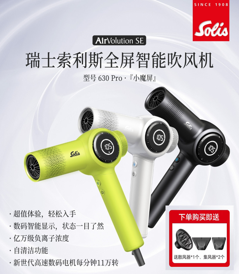 SOLIS索利斯吹风机630Pro玄黑色/珠光白/荧光绿