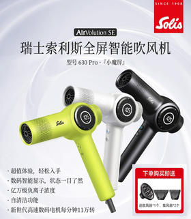 SOLIS索利斯吹风机630Pro玄黑色/珠光白/荧光绿
