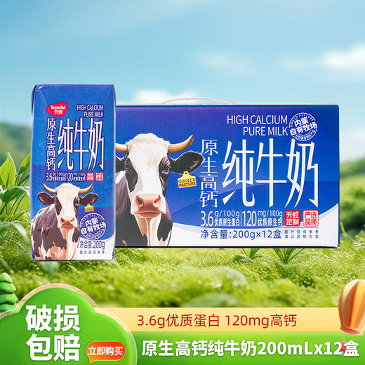 【天优】原生高钙纯牛奶200mL*12盒*5提-6月23日到期 商品图1