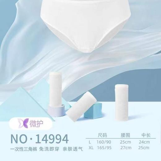 蝶安芬一次性旅行装内裤14994(均码 颜色请备注） 商品图1