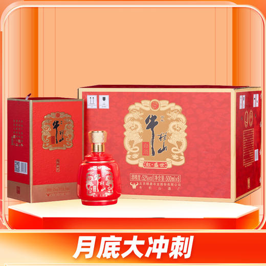 【闪购冲刺】牛栏山  百年红盛世  浓香型  52度  500ml x6 商品图0
