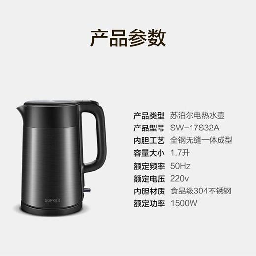 苏泊尔 1.7L电水壶SW-17S32A 商品图4