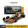 星辉马凯伦F1 MCL36遥控车1：18方程式赛车 商品缩略图0