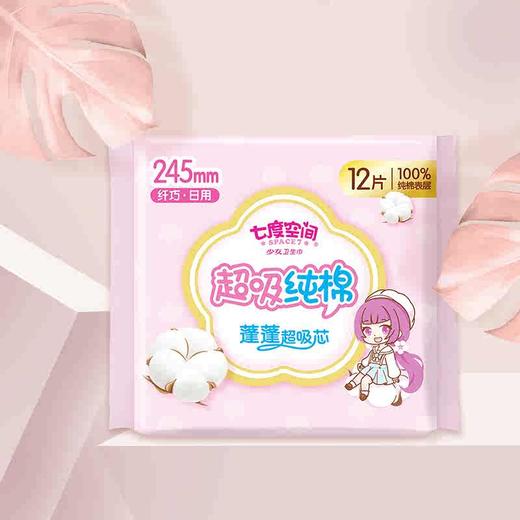 七度空间少女纤巧超吸纯棉245日用卫生巾12片 商品图3