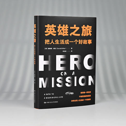 英雄之旅：把人生活成一个好故事 商品图1