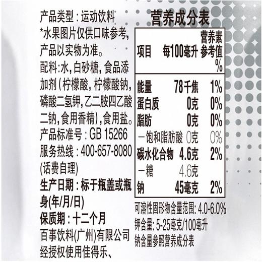 佳得乐青柠味运动饮料 600ml*1瓶/3瓶 商品图3