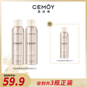 【到手3瓶】CEMOY沁润保湿舒缓补水保湿喷雾弹亮滢润维稳屏障