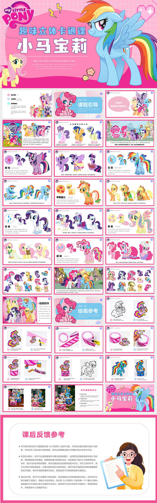 《小马宝莉》卡通动漫立体手工【自动发货：下单后，点击手机短信中收到的链接，即可获取文件下载的链接；如有任何问题，可添加客服微信hm33268获得帮助】 商品图2