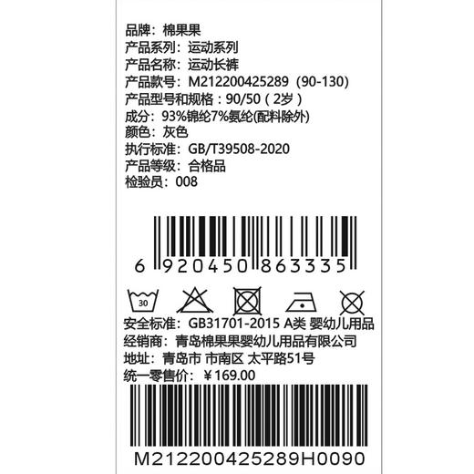 棉果果夏季商场专柜同款男童速干长裤运动长裤M212200425289 商品图5