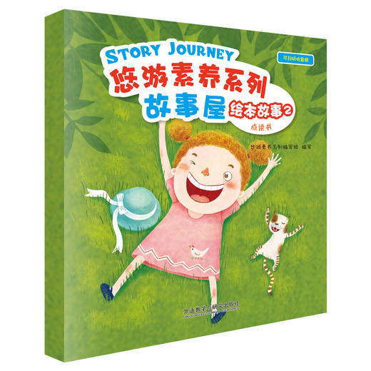 悠游素养系列故事屋绘本故事（点读书） 商品图2