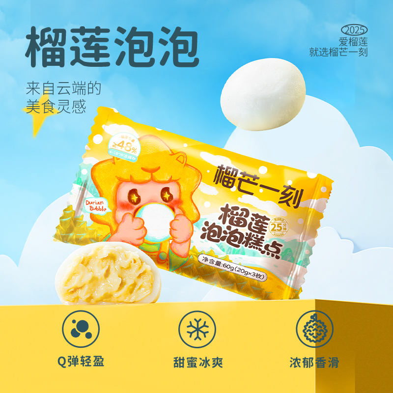 【榴芒一刻】榴莲泡泡60克(20g*3)/三拼（榴莲+巧克力+芒果）泡泡60克(20g*3)