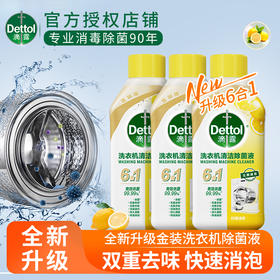 滴露金装洗衣机除菌液 柠檬清新/松木250ml*3瓶