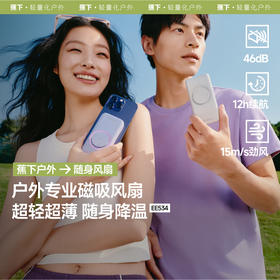 蕉下磁吸手持卡片风扇EE534