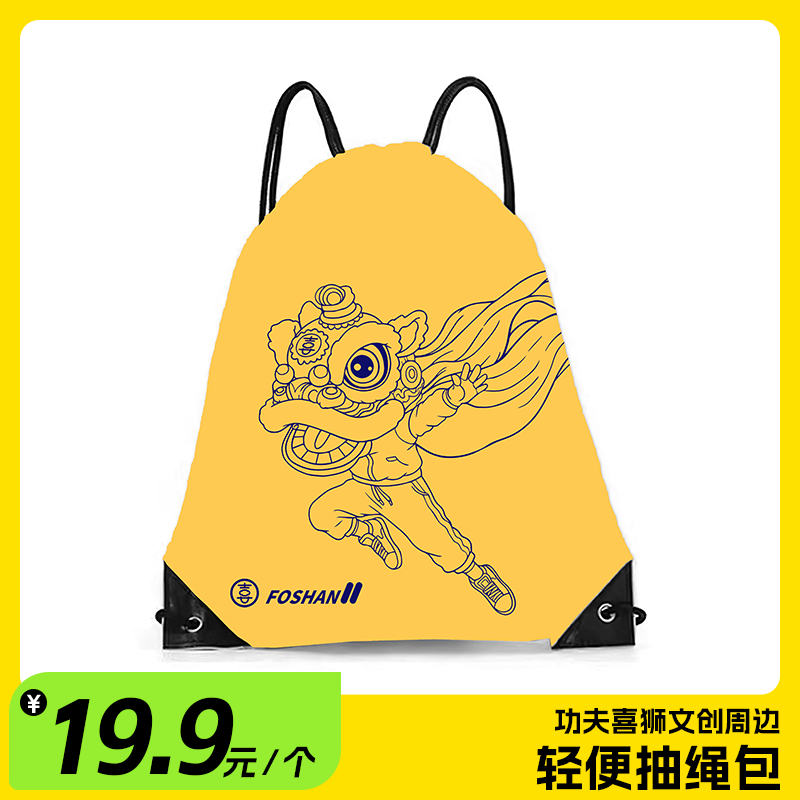 舞狮·50 功夫喜狮文创周边 轻便抽绳包【够意思】