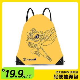 舞狮·50 功夫喜狮文创周边 轻便抽绳包