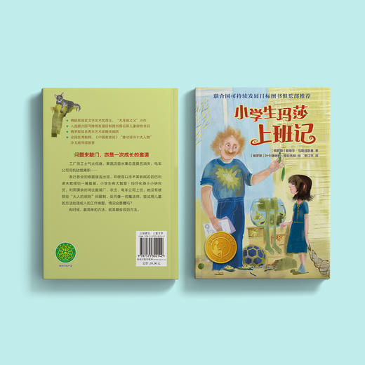 《小学生玛莎上班记》 商品图14