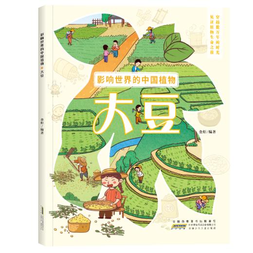 影响世界的中国植物4册 商品图2