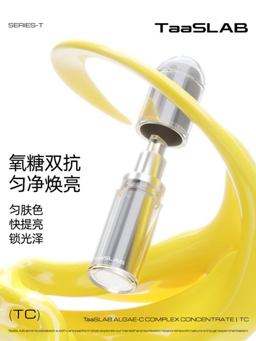 【重磅新品】lkc探本述颜TC鎏光复合精华乳 氧糖双抗 匀净焕亮 30ml 商品图1