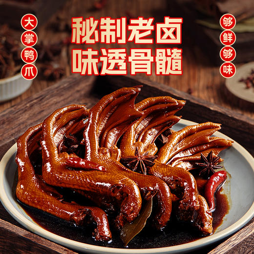 旺家福老卤鸭爪395g 卤香味 /香辣味 传统工艺卤制 真空锁鲜 休闲零食追剧解馋 商品图2