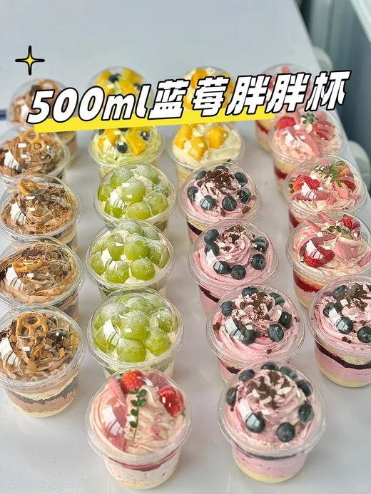 动物奶油 | 500ml蓝莓胖胖蛋糕杯 商品图0