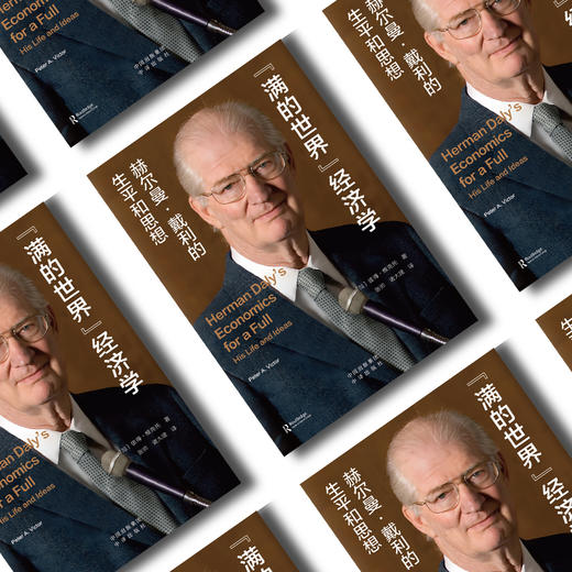 “满的世界”经济学：赫尔曼·戴利的生平和思想（Herman Daly’s Economics for a Full World: His Life and Ideas） 商品图2